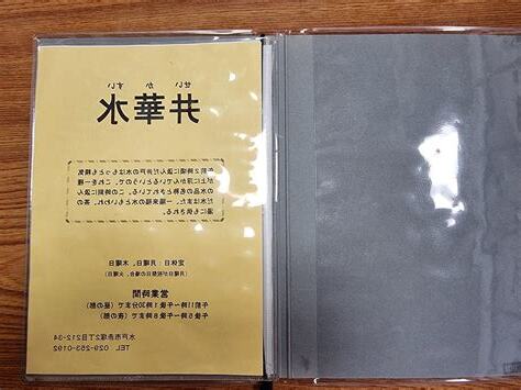 井華水 意味